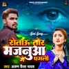 About Rotau Tor Majanua Ge Pagli Song